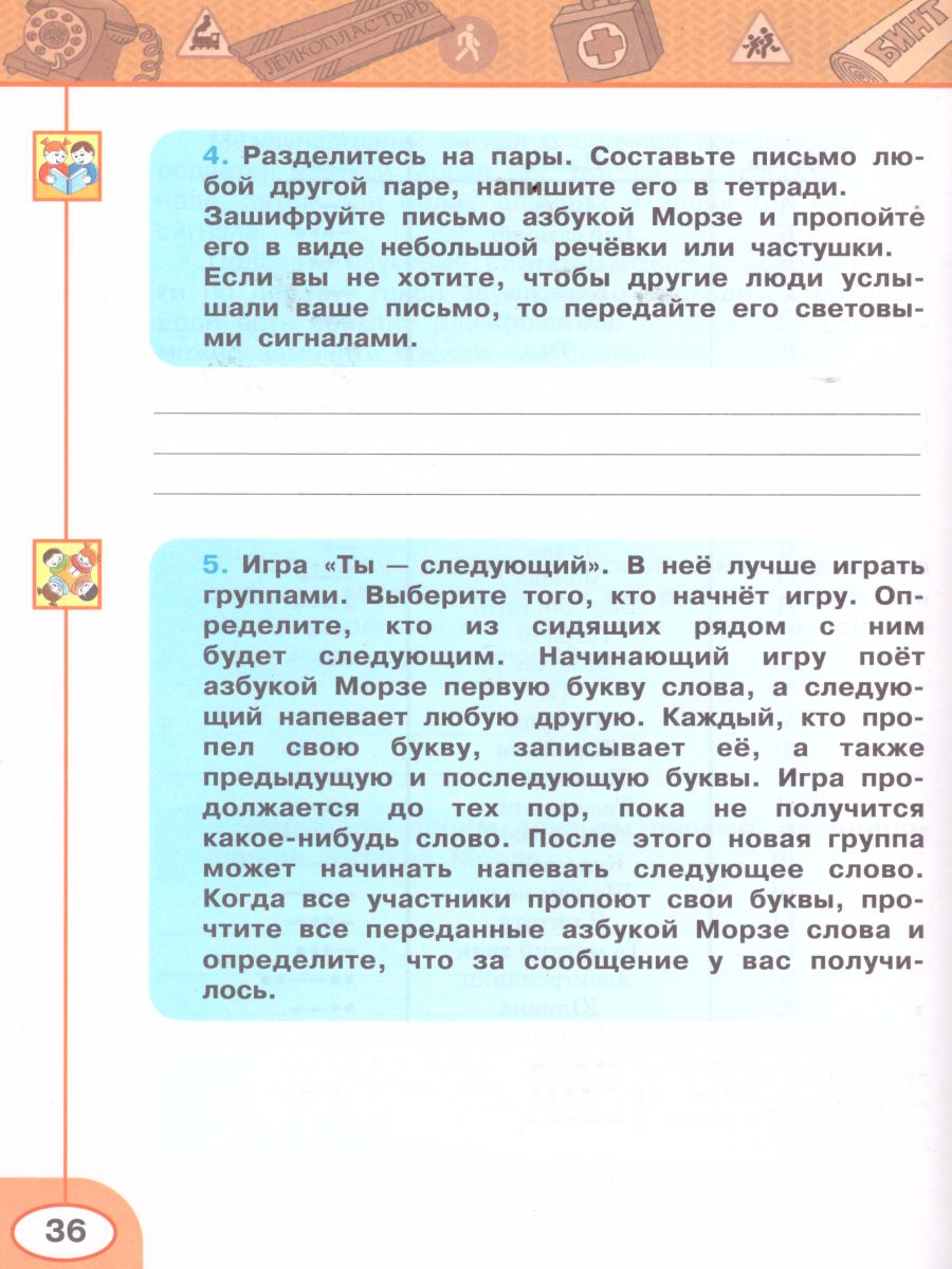 Окружающий мир 3 класс. Основы безопасности жизнедеятельности. Рабочая  тетрадь. ФГОС. УМК 