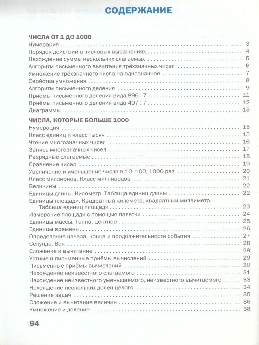 Математика 4 класс. Рабочая тетрадь. УМК Моро. Школа России -  Межрегиональный Центр «Глобус»