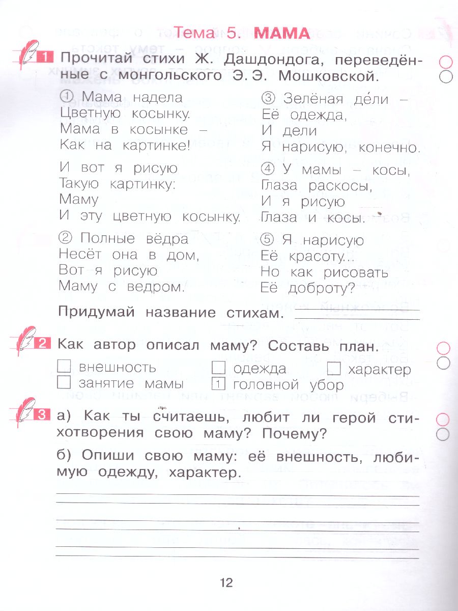 Нечаева Русский язык 1 кл. Учусь сочинять. Рабочая тетрадь по развитию  речи. (Бином) - Межрегиональный Центр «Глобус»