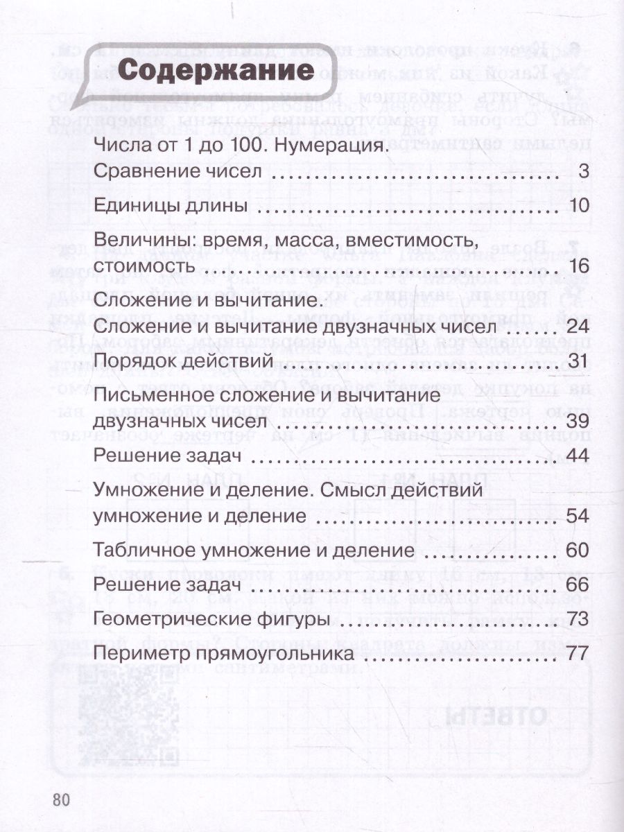 Математика. Разноуровневые задания 2 класс - Межрегиональный Центр «Глобус»