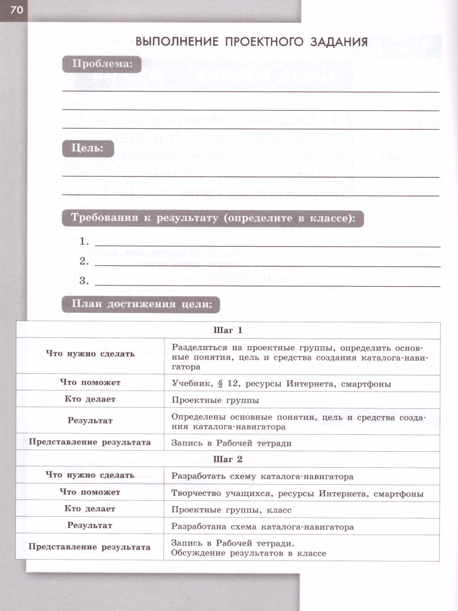 План обществознание 7 класс. Тетрадь для проектов и творческих работ.