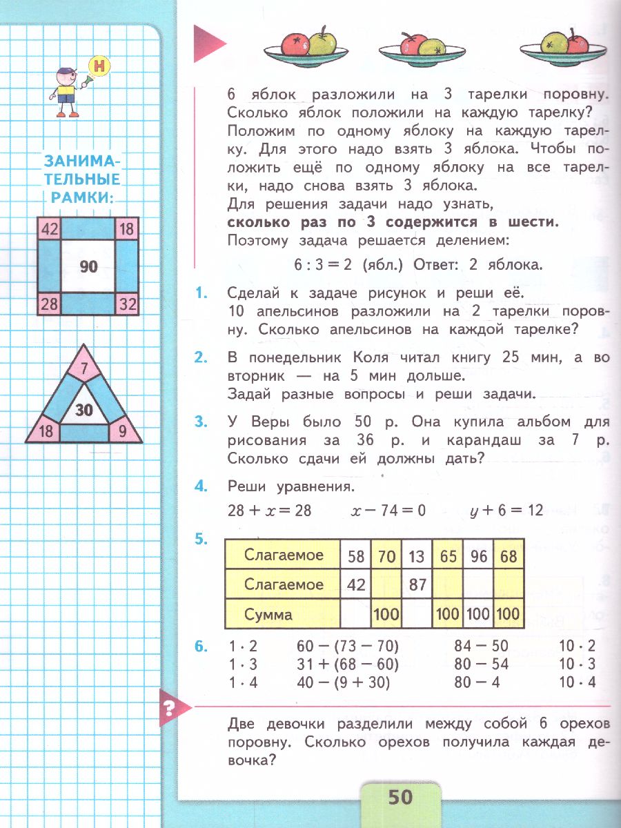 Математика. Первый год обучения. В 3-х частях. Часть 3. УМК 