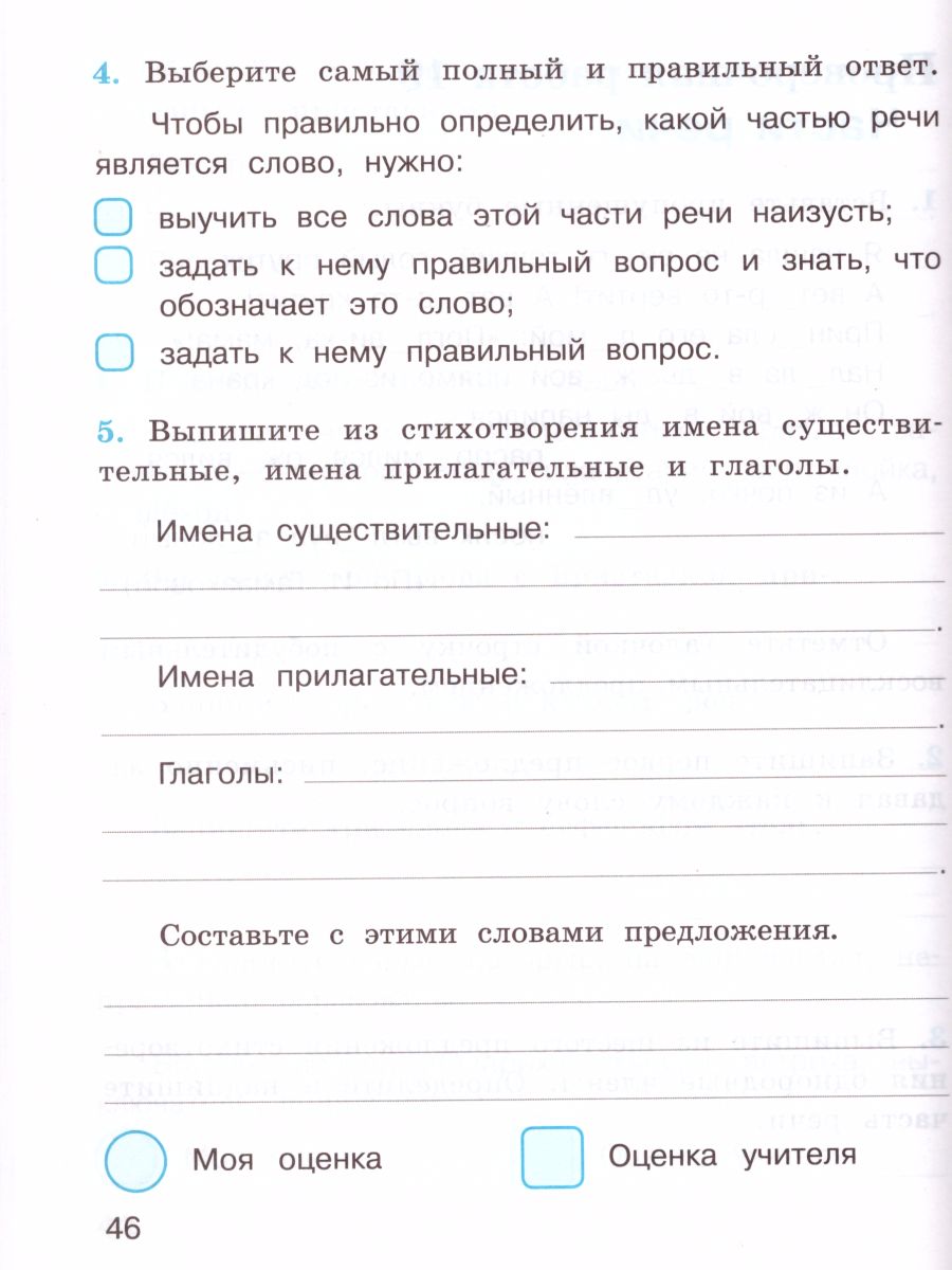 Русский язык 3 класс. Проверочные работы к учебнику Л.Ф. Климановой. ФГОС.  УМК 