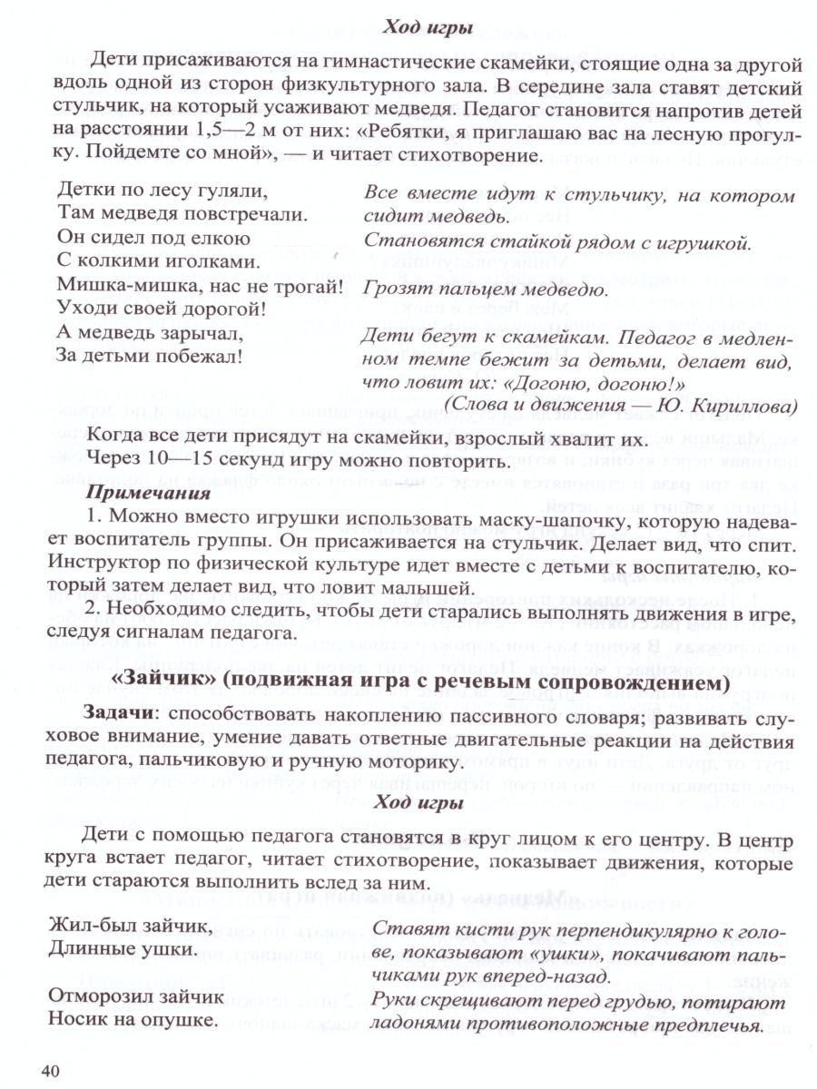 РАСТИ, МАЛЫШ! Картотека подвижных игр в спортивном зале и на прогулке для  детей с расстройствами речевого развития с 2 до 3 лет. ФГОС -  Межрегиональный Центр «Глобус»