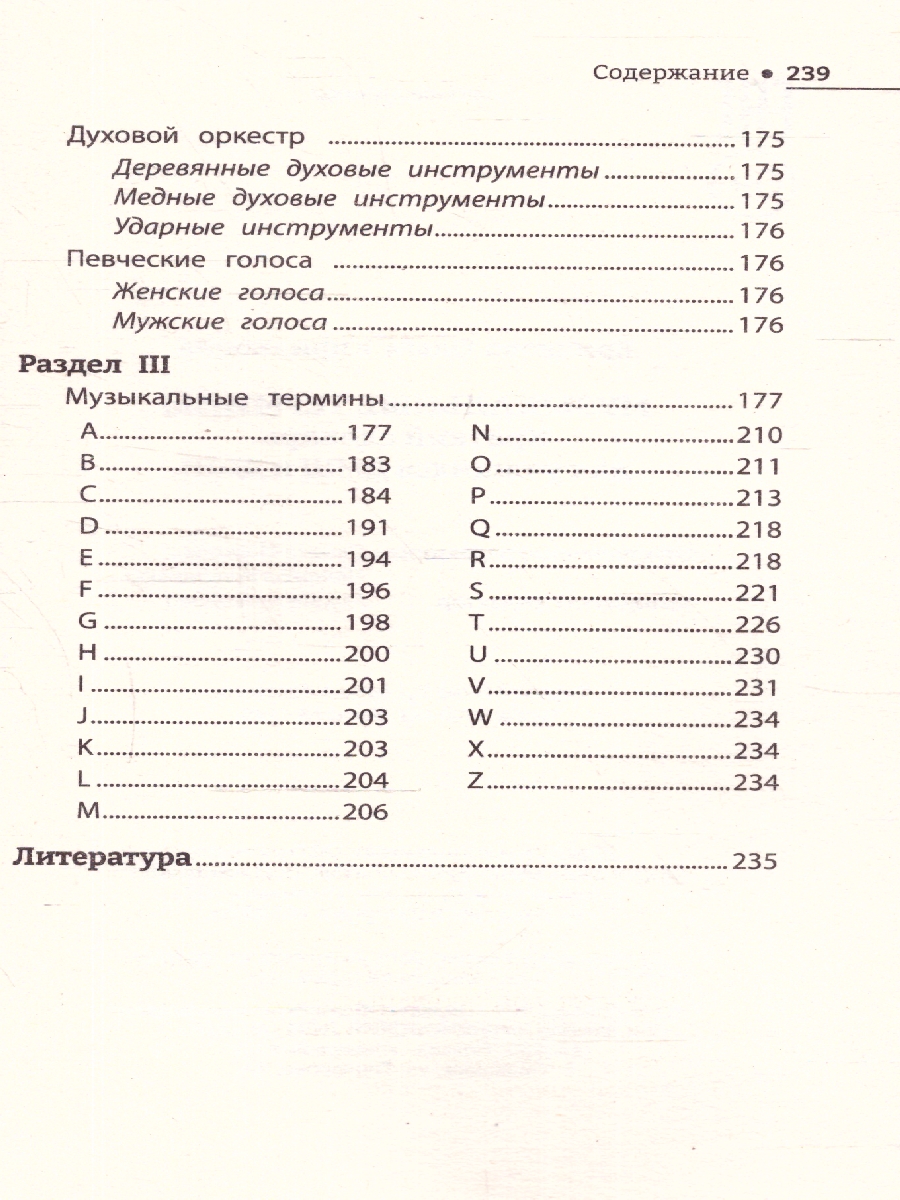 Музыкальные термины: краткий словарь для учащихся ДМШ и ДШИ(Феникс ТД) -  Межрегиональный Центр «Глобус»