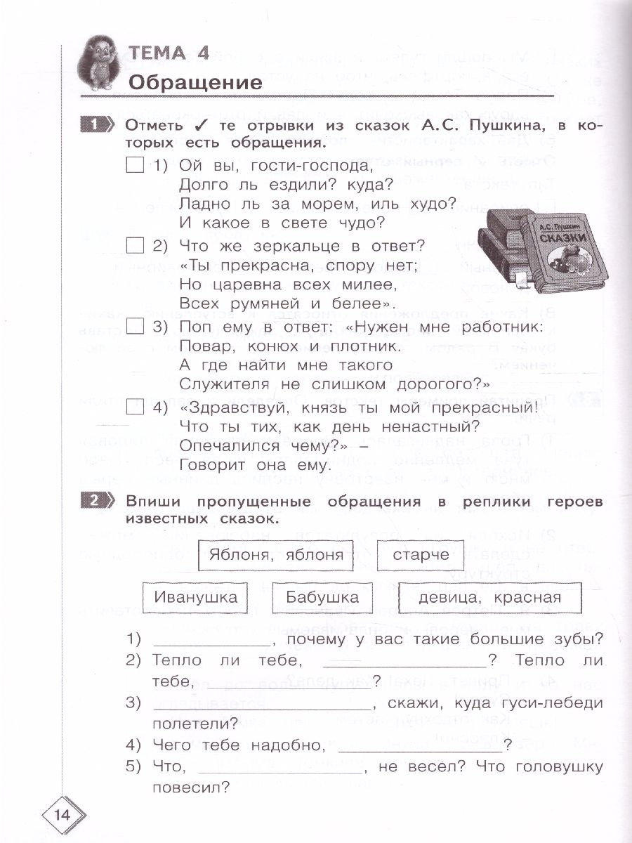 Проверь себя. Русский язык 4 класс. Тестовые тренировочные задания -  Межрегиональный Центр «Глобус»