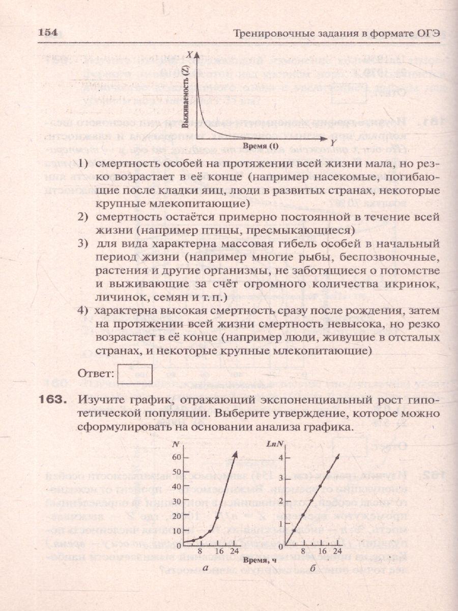 ЕГЭ и ОГЭ. Биология. Раздел Экология - Межрегиональный Центр «Глобус»