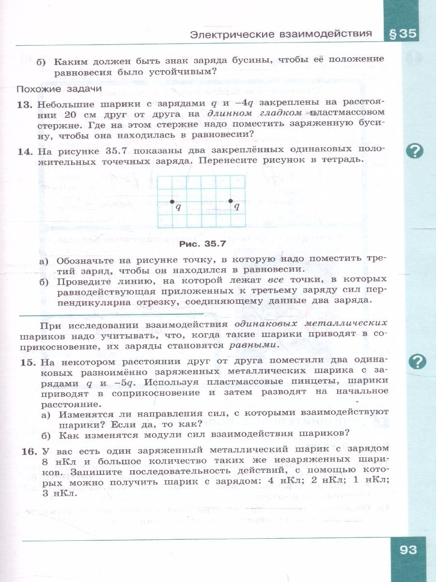 Физика. 10 класс. Учебник (Базовый и углублённый уровни). В 2 ч. Часть 2 -  Межрегиональный Центр «Глобус»