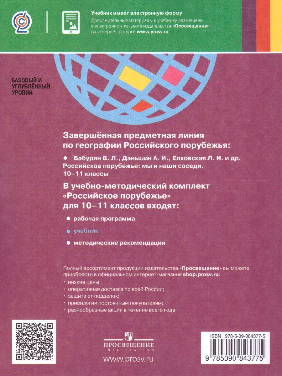 Российское порубежье: мы и наши соседи. 10-11 класс - Межрегиональный Центр  «Глобус»