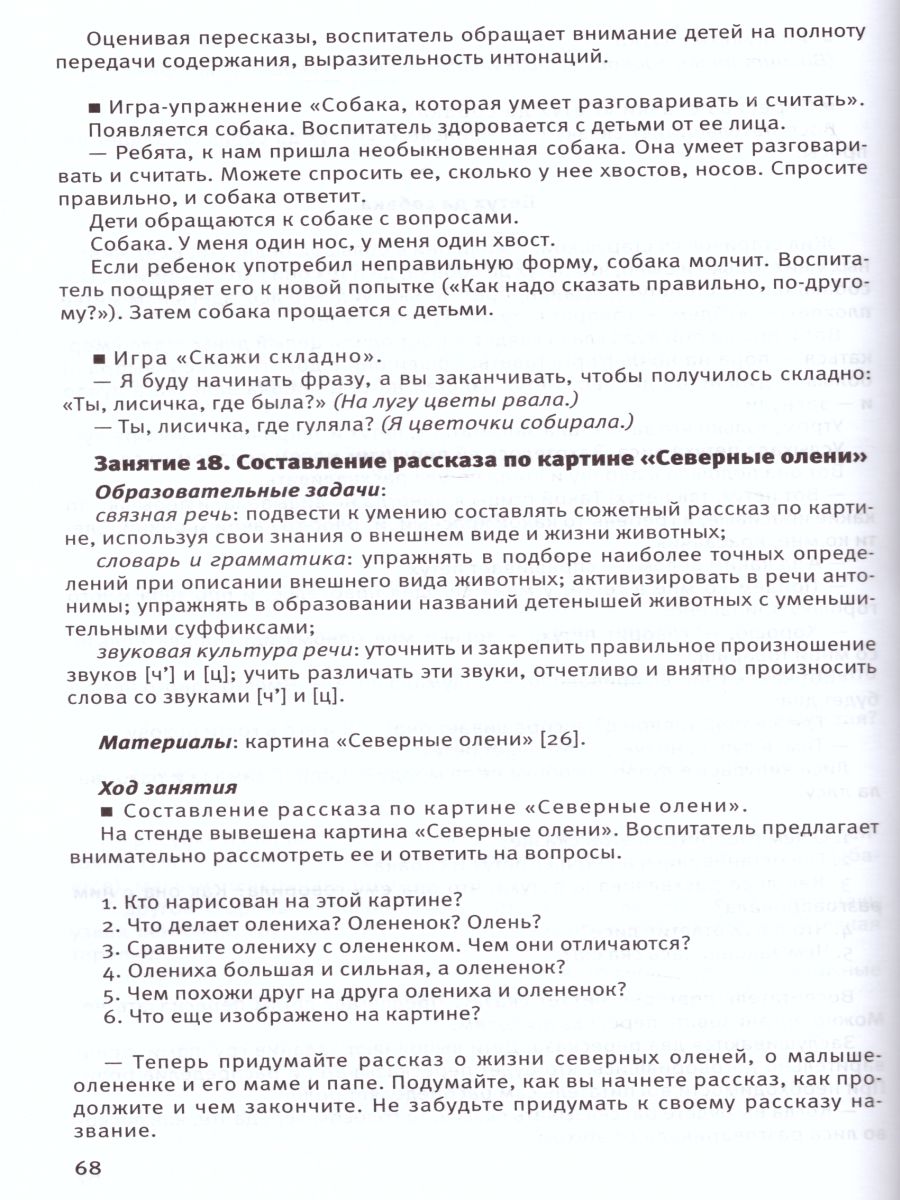 Мир Открытий. Методические рекомендации. Игры и конспекты. Старшая группа  5-6 лет - Межрегиональный Центр «Глобус»