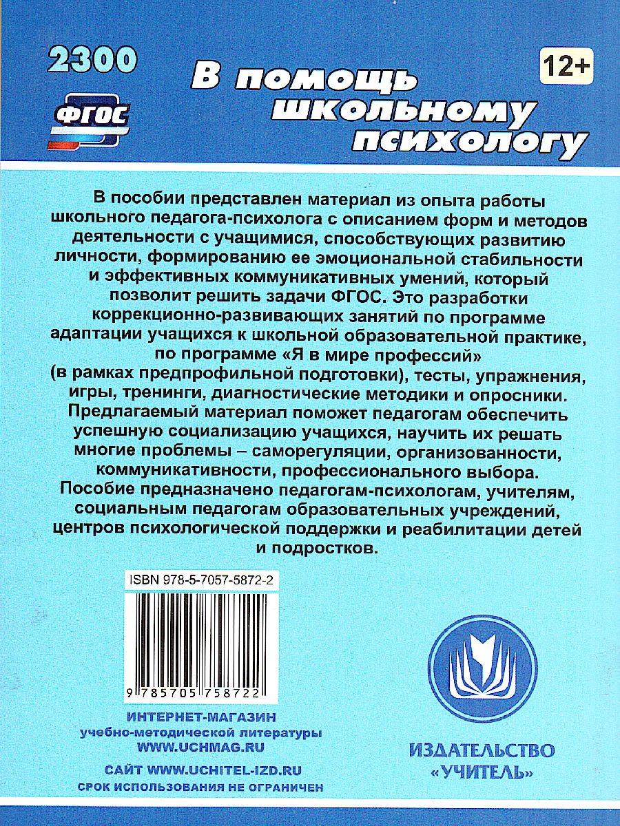 Психологическая профилактика и коррекционно-развивающие занятия (из опыта  работы) - Межрегиональный Центр «Глобус»