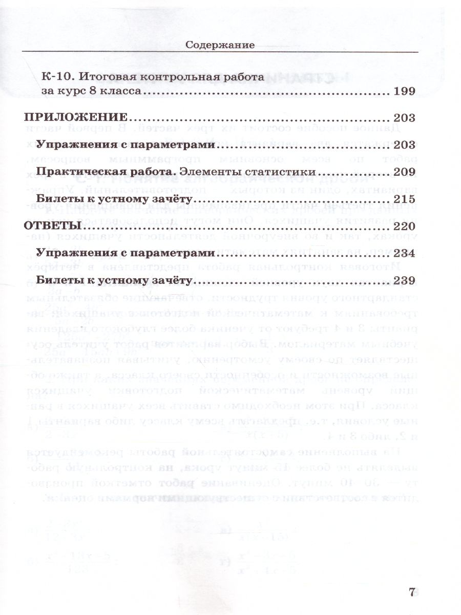 Алгебра 8 класс. Дидактические материалы к учебнику Ю. Н. Макарычева. ФГОС  - Межрегиональный Центр «Глобус»