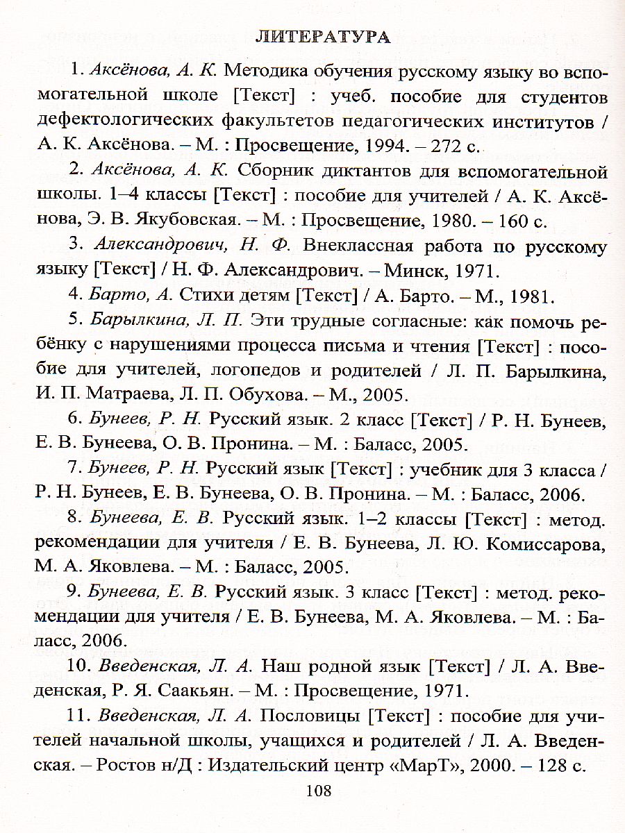 Диктанты. Русский язык 3 класс - Межрегиональный Центр «Глобус»