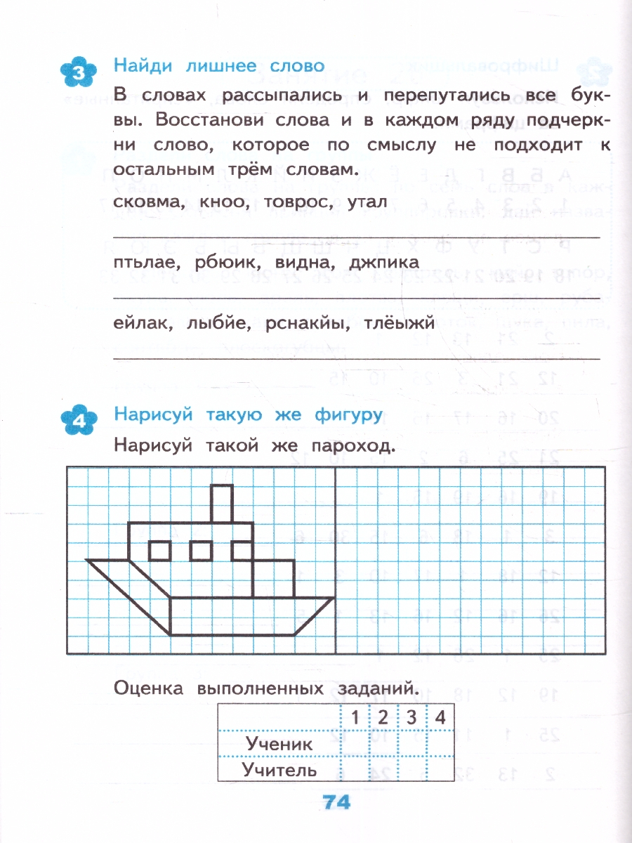 УМК Развивающие задания 2 кл. ФГОС (Экзамен) - Межрегиональный Центр  «Глобус»