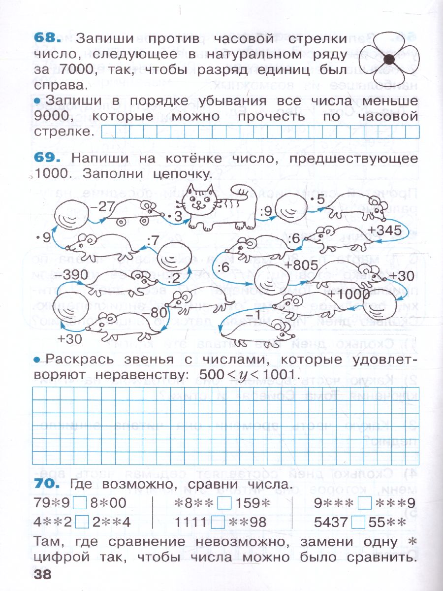 Математика 3 класс. Рабочая тетрадь часть 3. ФГОС - Межрегиональный Центр  «Глобус»