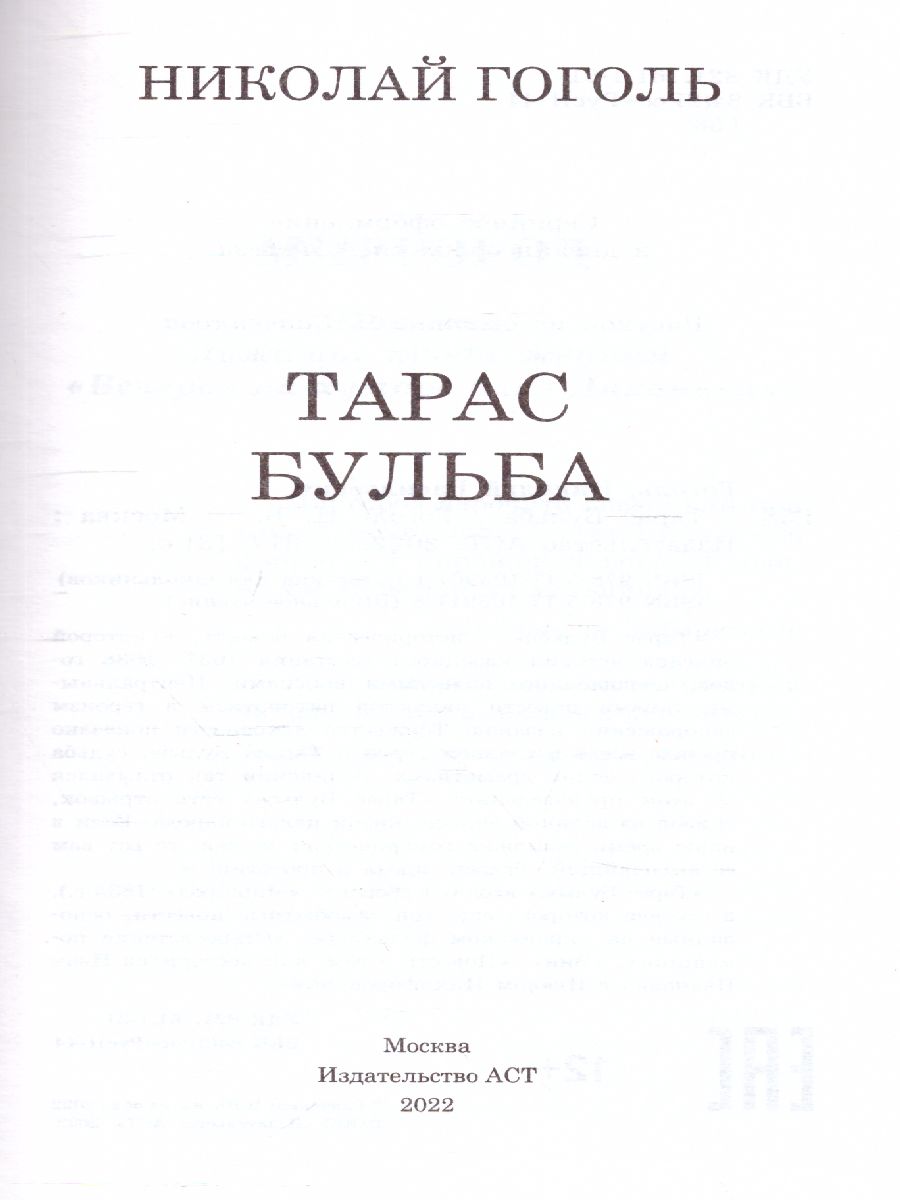 Тарас Бульба - Межрегиональный Центр «Глобус»