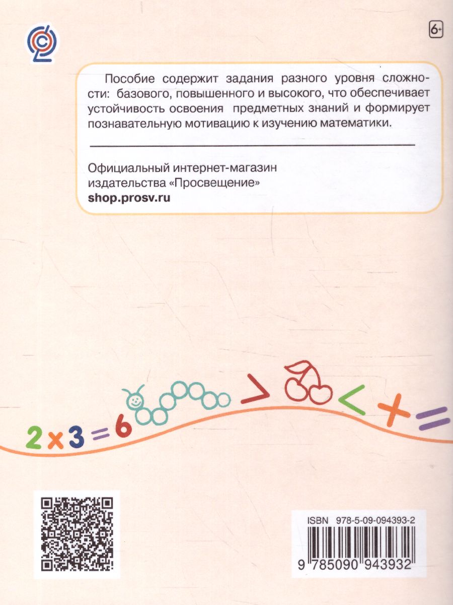 Математика. Разноуровневые задания 2 класс - Межрегиональный Центр «Глобус»