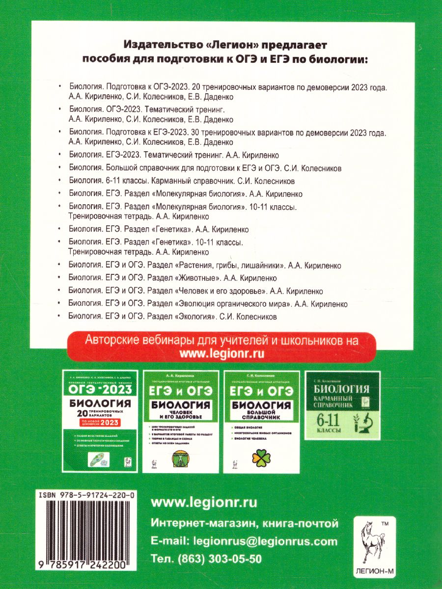 ОГЭ-2023 Биология 9 класс - Межрегиональный Центр «Глобус»