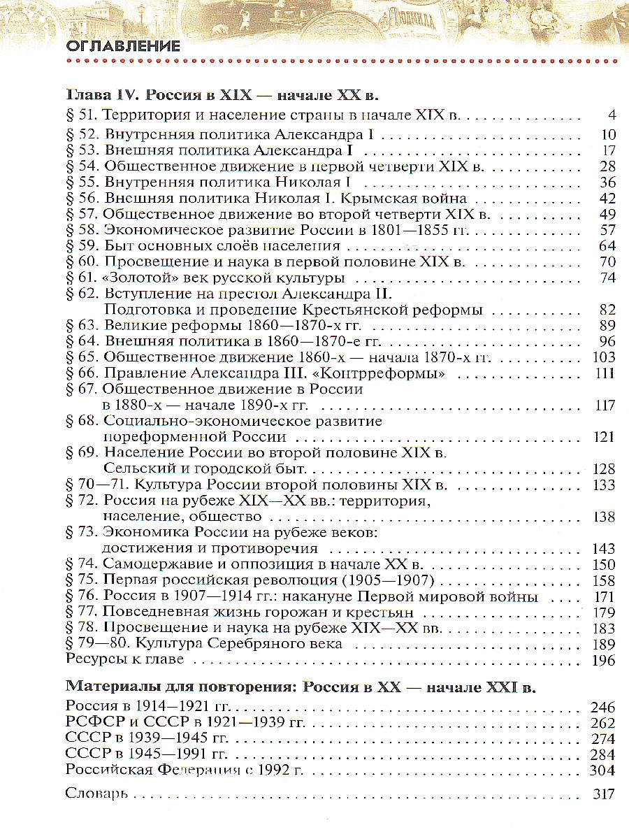 История России 11 класс. Углублённый уровень. Учебник. Часть 2 -  Межрегиональный Центр «Глобус»