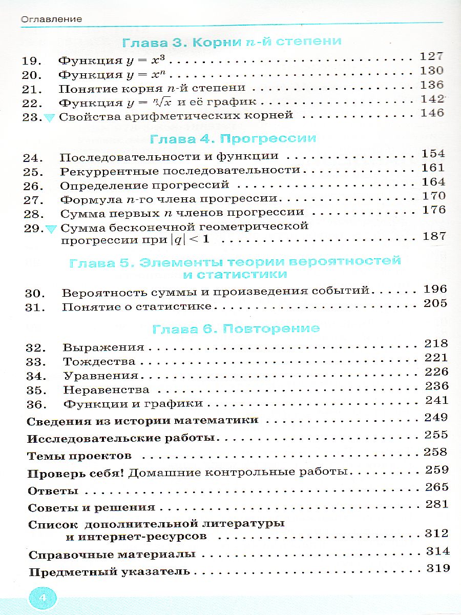 Алгебра 9 класс. Учебник. Вертикаль. ФГОС - Межрегиональный Центр «Глобус»