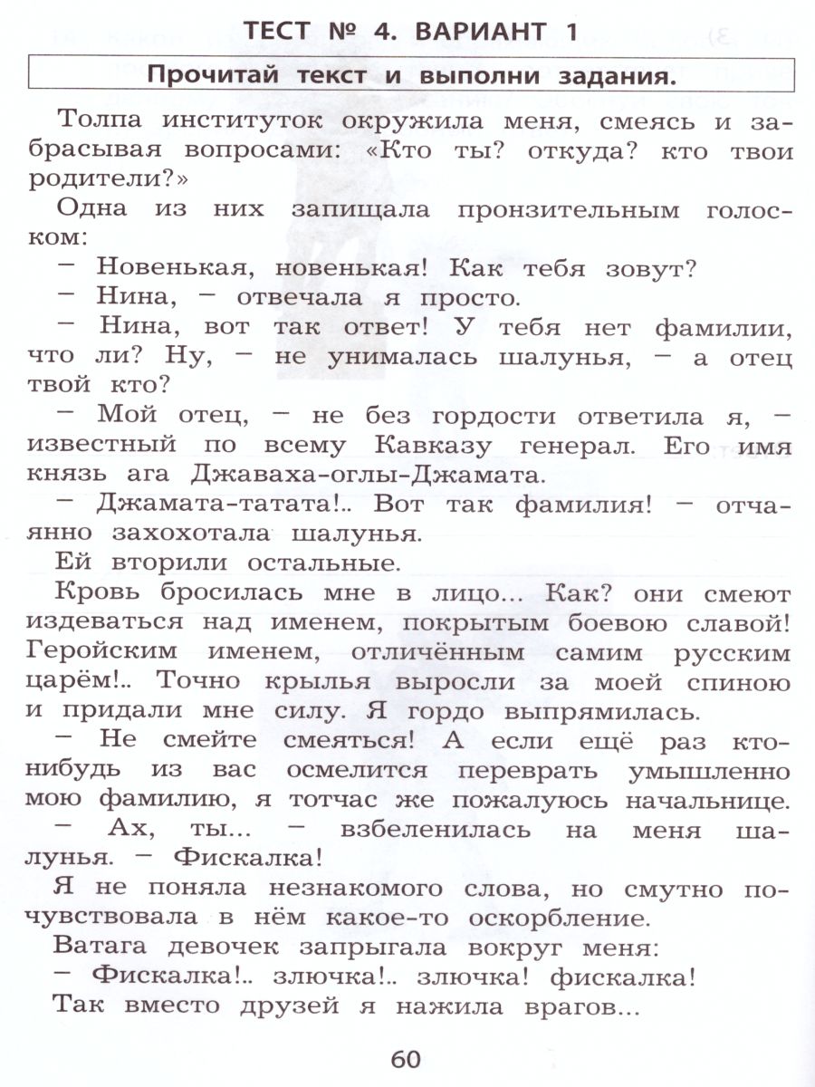 Чтение 4 класс. Диагностика читательской компетентности - Межрегиональный  Центр «Глобус»