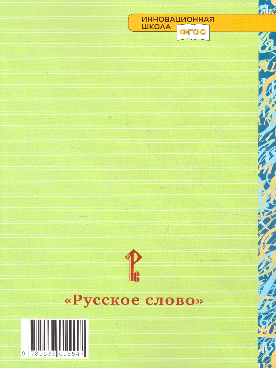 Русский Язык 5 Класс. Тематическое И Поурочное Планирование (К.