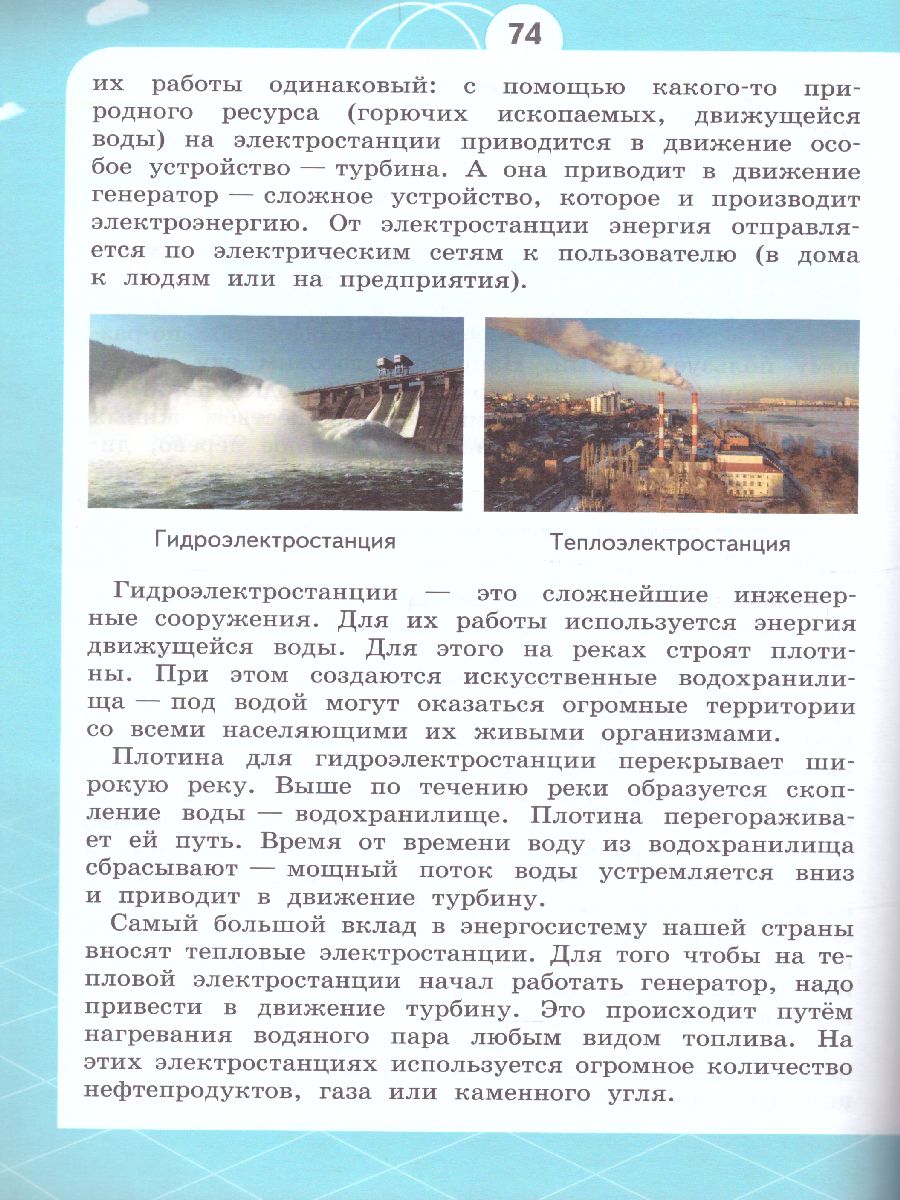 Естествознание 3 класс. Азбука экологии - Межрегиональный Центр «Глобус»