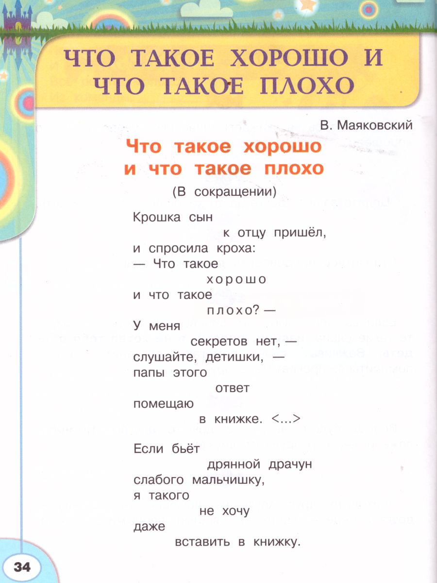 Волшебная сила слов 2 класс. Рабочая тетрадь. УМК 