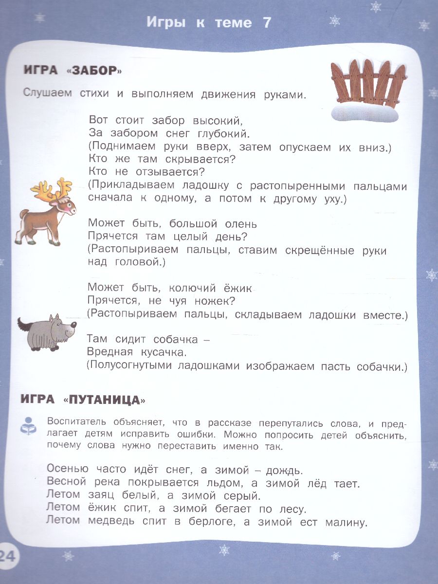 Творческие задания. Времена года: Зима 6+ / УМ (Вако) - Межрегиональный  Центр «Глобус»