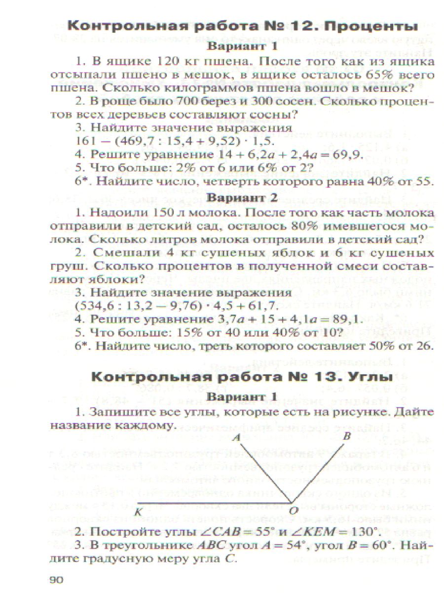 Математика 5 класс. Контрольно-измерительные материалы. ФГОС -  Межрегиональный Центр «Глобус»