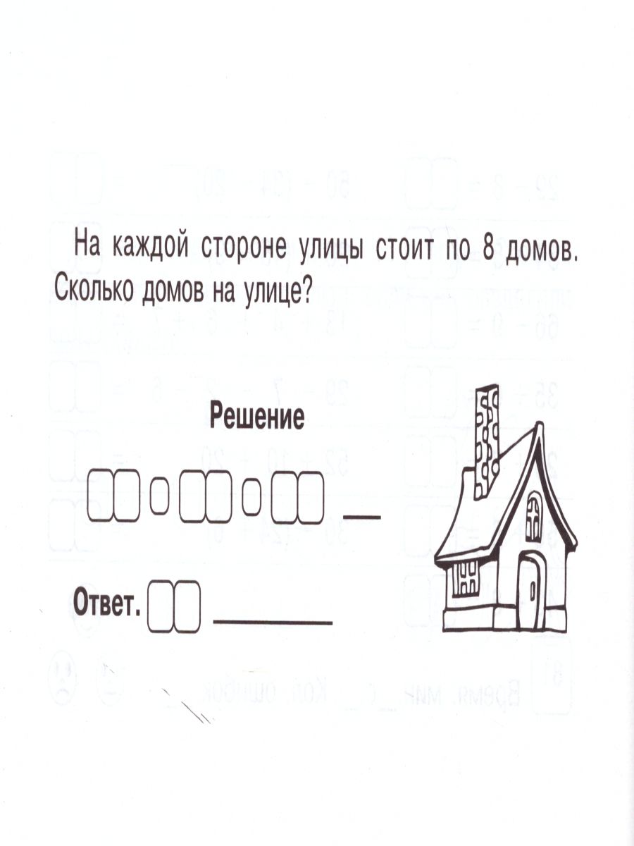 Математика 2 класс. Блиц-контроль навыков устного счета. 2-е полугодие -  Межрегиональный Центр «Глобус»