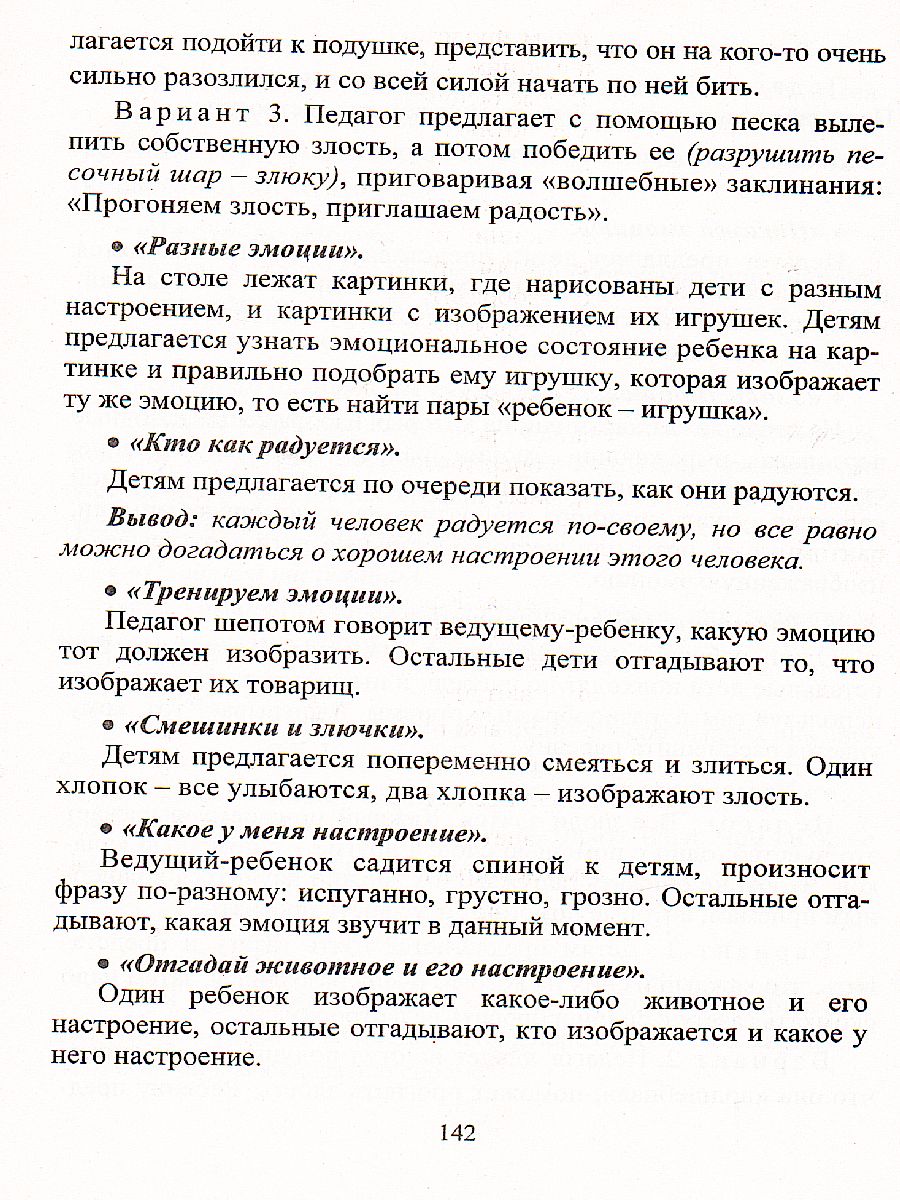 Занятия для детей с задержкой психического развития. Старший дошкольный  возраст - Межрегиональный Центр «Глобус»