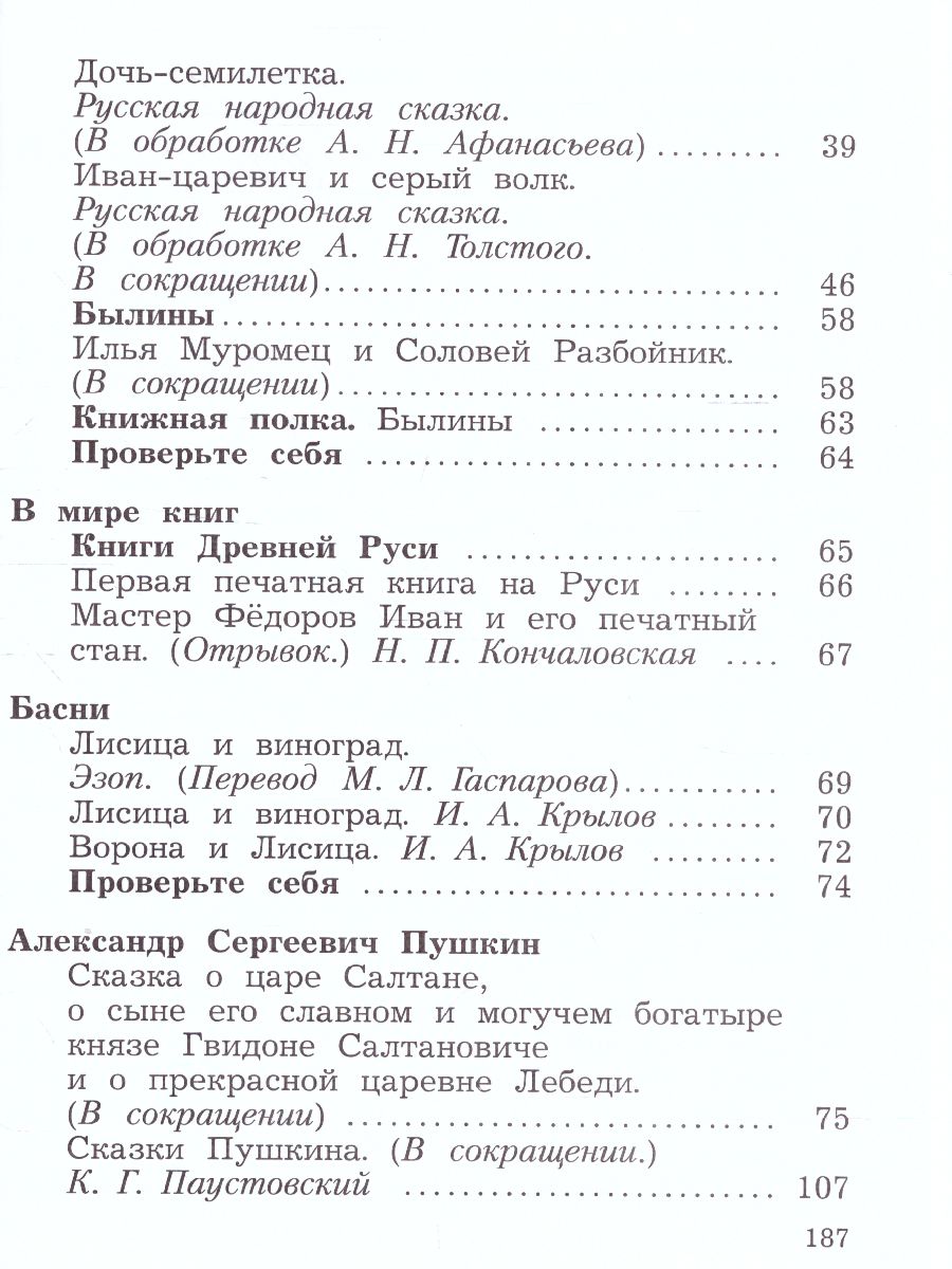 Литературное чтение 3 класс. В 2 частях.Часть 1. Учебник - Межрегиональный  Центр «Глобус»