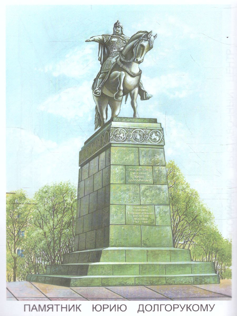 Памятник Юрий Долгорукий акварель