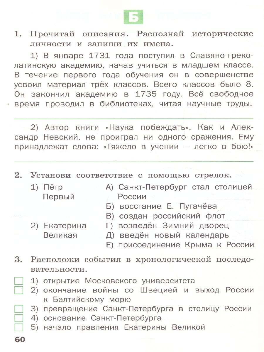 Окружающий мир 4 класс. Разноуровневые задания к УМК Плешакова -  Межрегиональный Центр «Глобус»