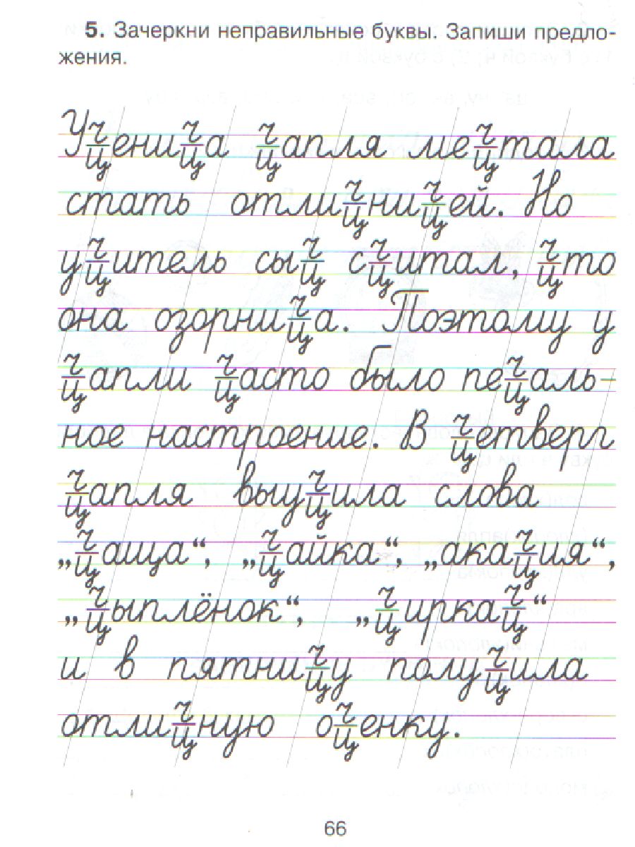 Азбука письма 30 занятий по русскому языку для предупреждения дисграфии 3-4  класс - Межрегиональный Центр «Глобус»