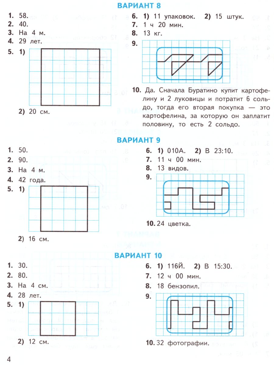 ВПР. Математика 2 класс. Практикум по выполнению заданий. ФГОС -  Межрегиональный Центр «Глобус»