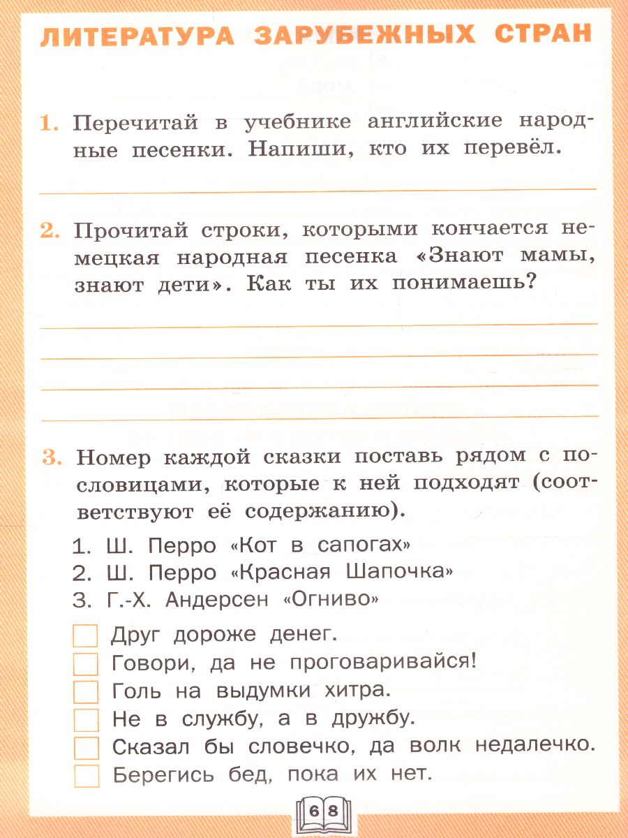 Литературное чтение 2 класс. Рабочая тетрадь к УМК Климановой (Школа  России) - Межрегиональный Центр «Глобус»