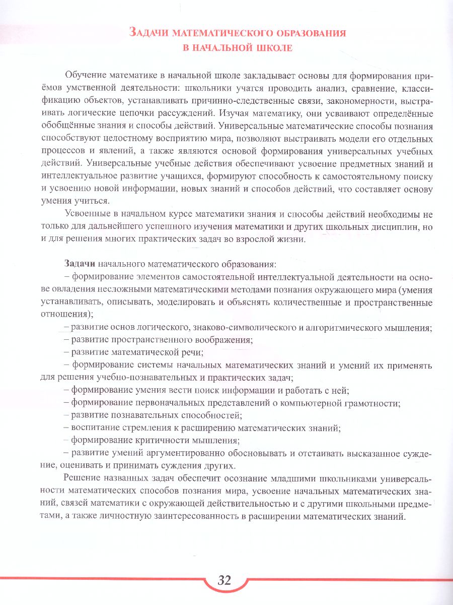 Подготовка к ВПР. Математика 2 класс. Тренажер. ФГОС - Межрегиональный  Центр «Глобус»