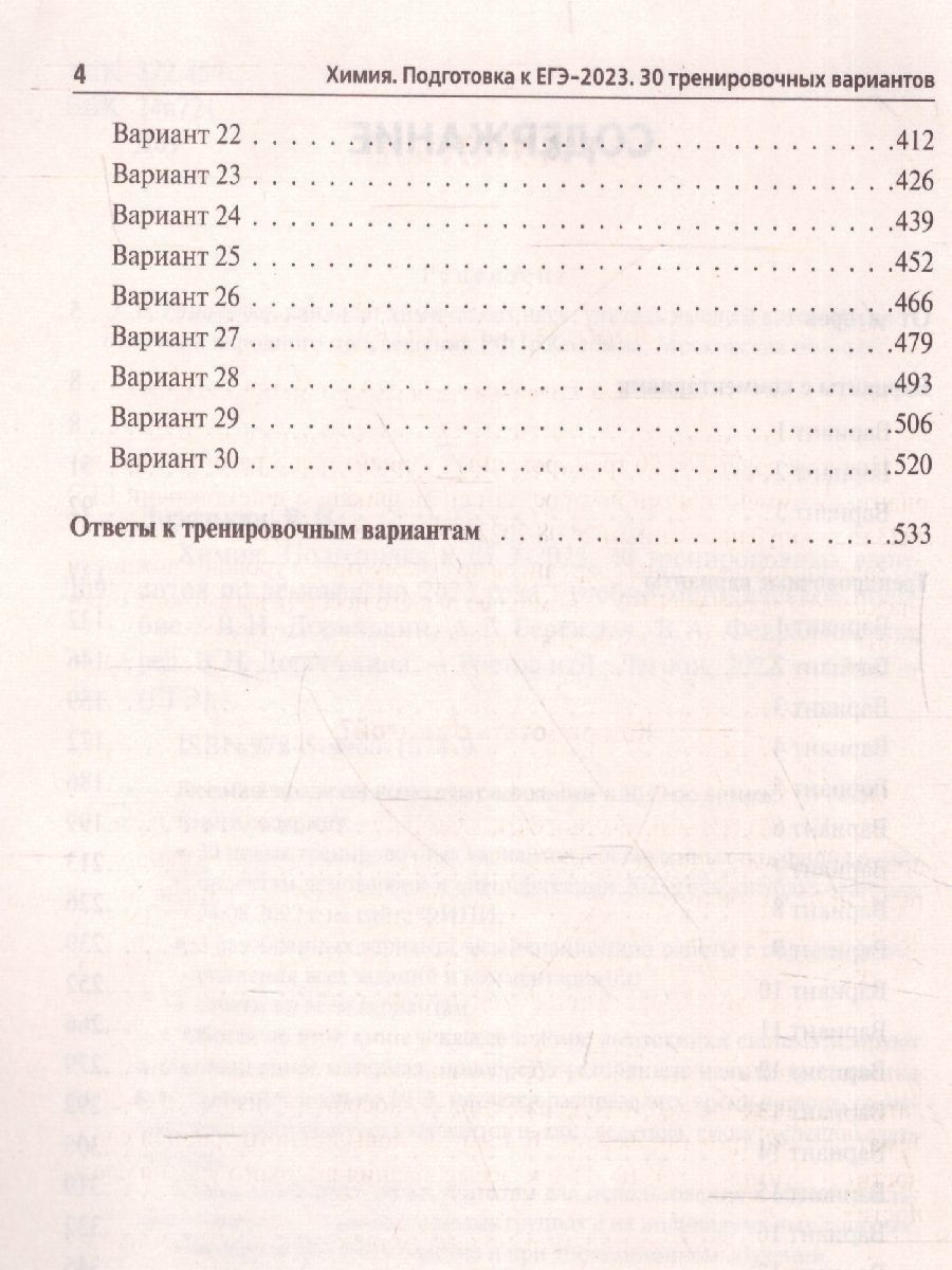 Набор Подготовка к ЕГЭ-2023 Русский язык Математика Химия - Межрегиональный  Центр «Глобус»