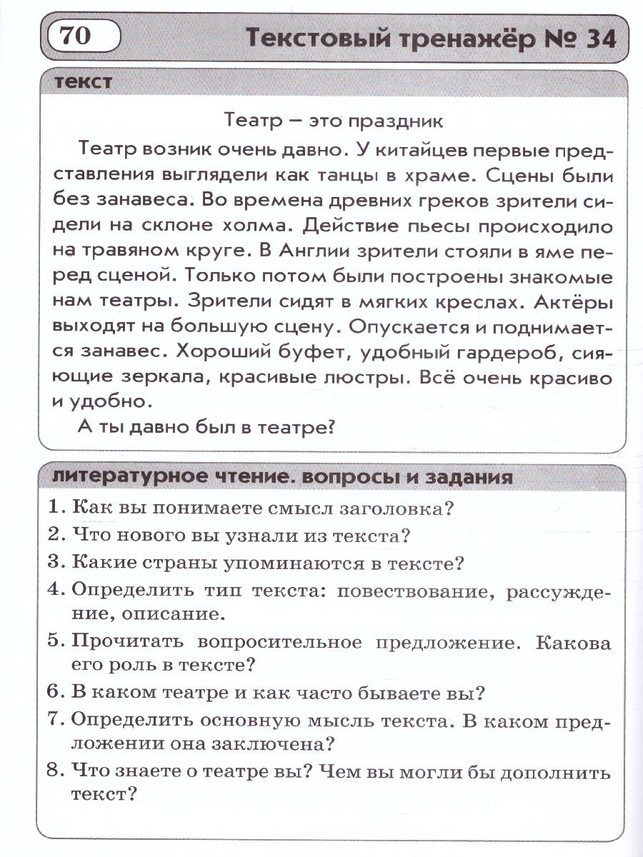 Текстовые тренажёры 3 класс. ФГОС - Межрегиональный Центр «Глобус»