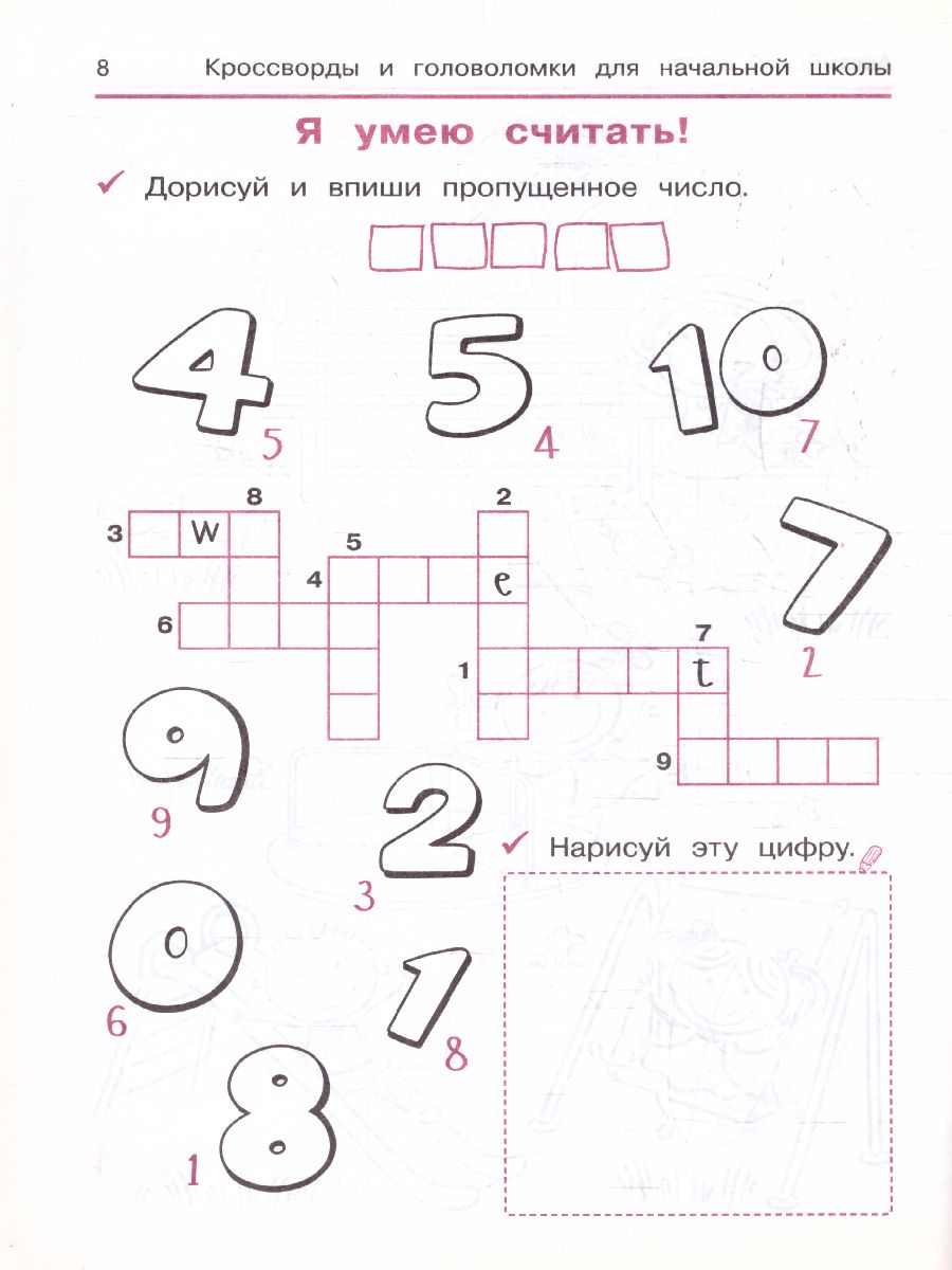 Английский язык Кроссворды и головоломки для начальной школы -  Межрегиональный Центр «Глобус»