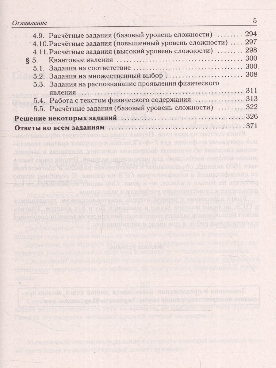 ОГЭ-2023 Физика 9 класс - Межрегиональный Центр «Глобус»