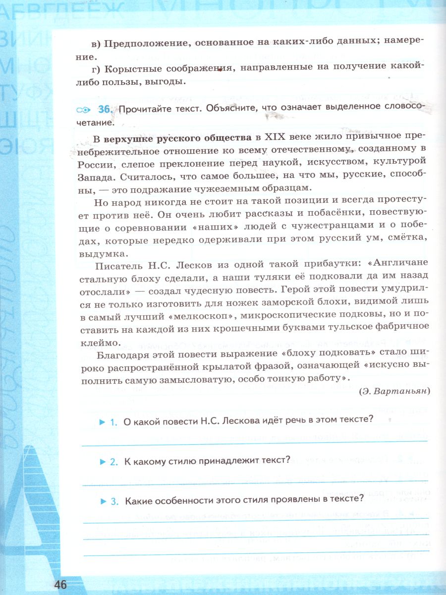 Русский язык 7 класс. Рабочая тетрадь. ФГОС - Межрегиональный Центр «Глобус»