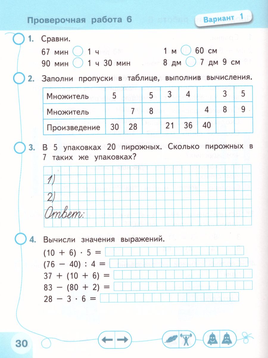 Математика 3 класс. Проверочные работы. ФГОС. УМК 