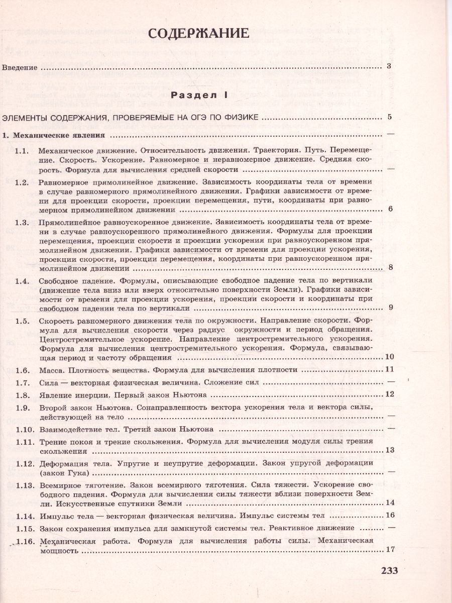 ОГЭ Физика. В помощь выпускнику. Справочник с комментариями ведущих  экспертов - Межрегиональный Центр «Глобус»