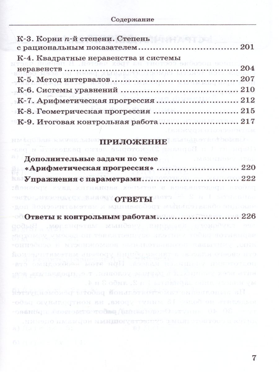 Алгебра 9 класс. Дидактические материалы. К учебнику Ю. Н. Макарычева. ФГОС  - Межрегиональный Центр «Глобус»