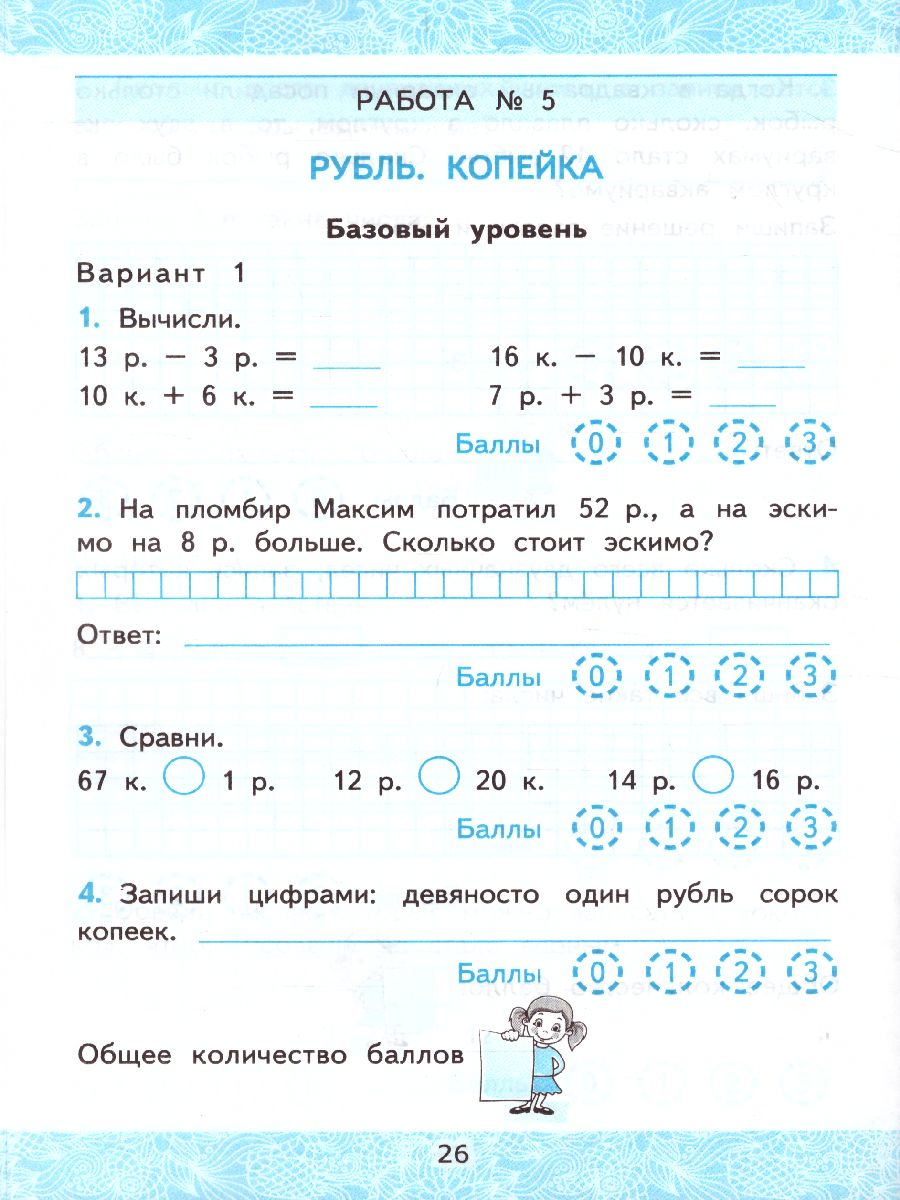 Математика 2 класс. Зачетные работы. Часть 1. ФГОС - Межрегиональный Центр  «Глобус»