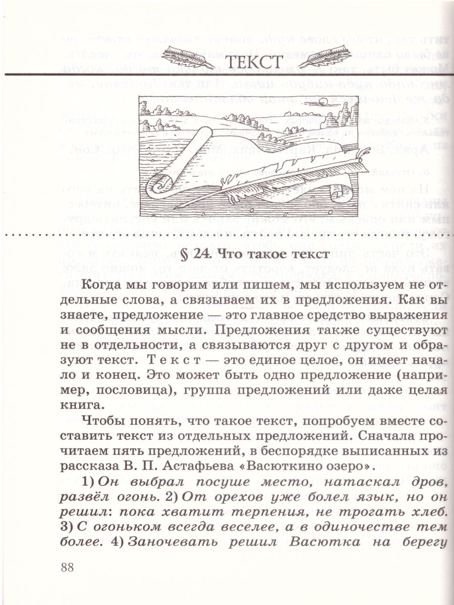 Русская словесность 5 класс. Учебное пособие. Вертикаль. ФГОС -  Межрегиональный Центр «Глобус»