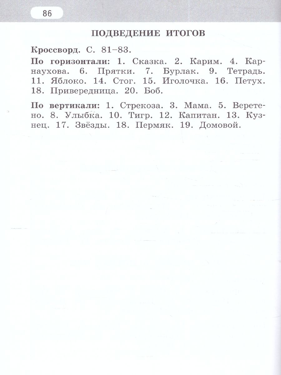 Литературное чтение 3 класс. Рабочая тетрадь. Комплект из 2-х частей. Часть  1. ФГОС - Межрегиональный Центр «Глобус»